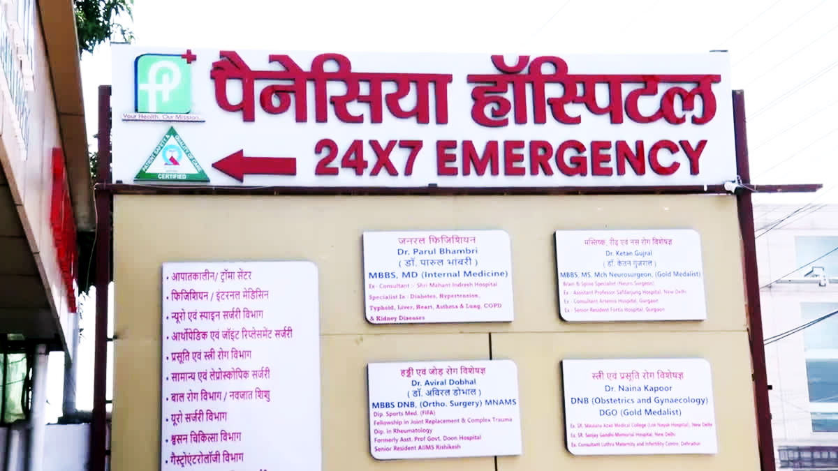 देहरादून पैनेसिया अस्पताल अग्निकांड: ICU में आग, परिजनों ने लगाया लापरवाही का आरोप