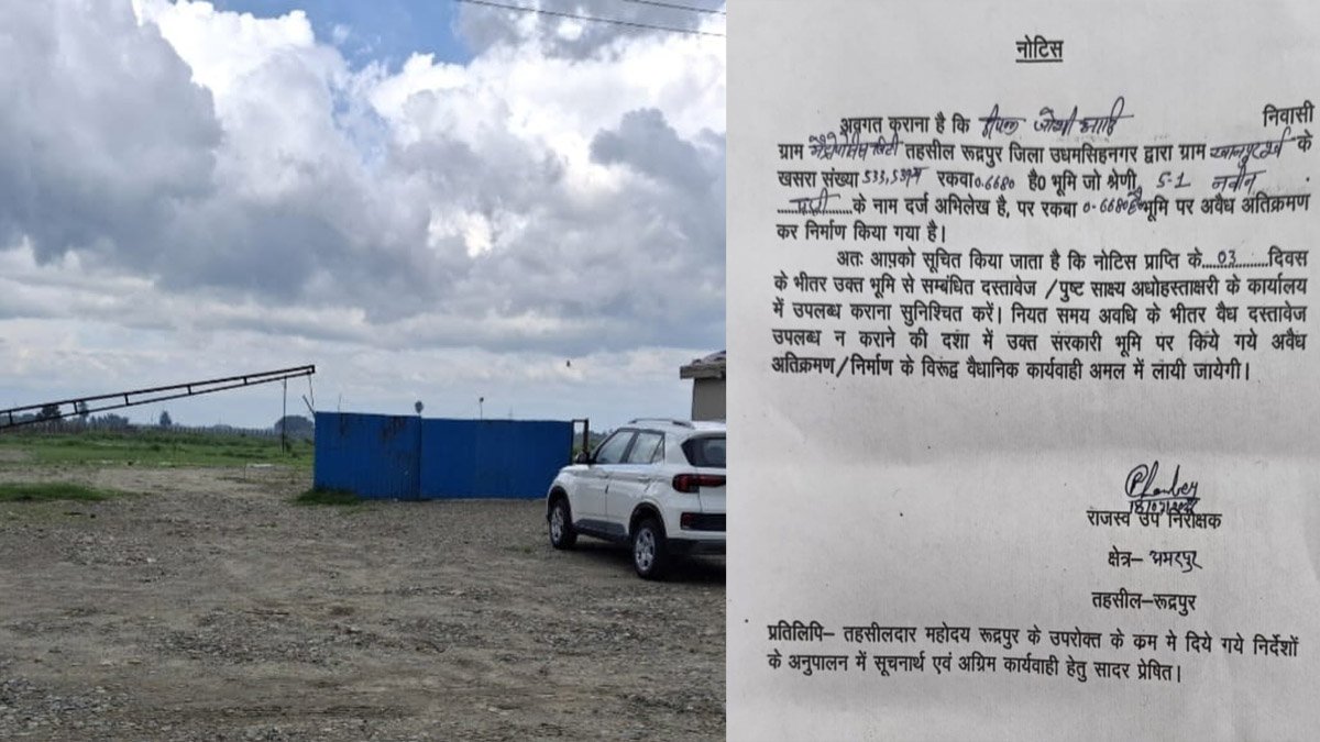 Rudrapur : सरकारी जमीन पर कॉलोनी बसाने का आरोप, बिल्डर को राजस्व विभाग का नोटिस