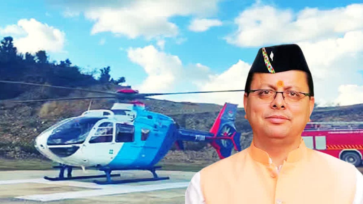 Uttarakhand सरकार का नया हेलीकॉप्टर अब भी अधर में, किराए के हेलीकॉप्टर से चल रहा काम