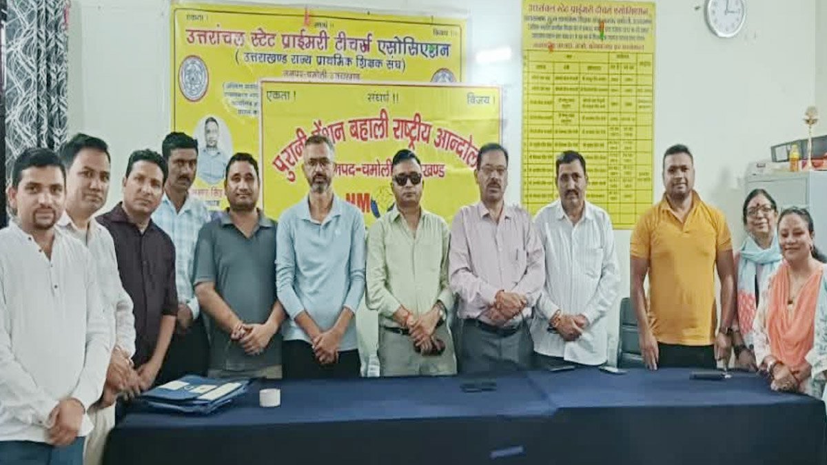 Old Pension बहाली को लेकर चमोली में कर्मचारियों ने कसी कमर, 13 सितंबर को सीएम आवास कूच की तैयारी