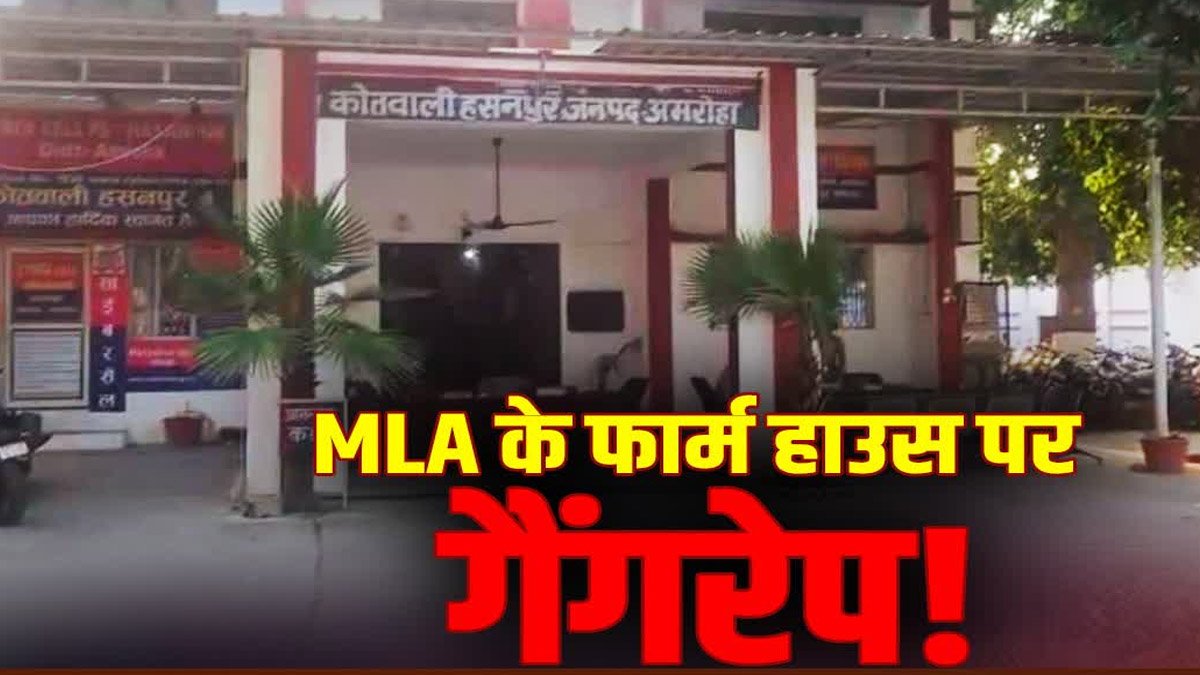 Amroha में 23 साल की युवती से कथित गैंगरेप, दारोगा-सिपाही समेत 4 गिरफ्तार; उत्तराखंड विधायक के फार्म हाउस का मामला