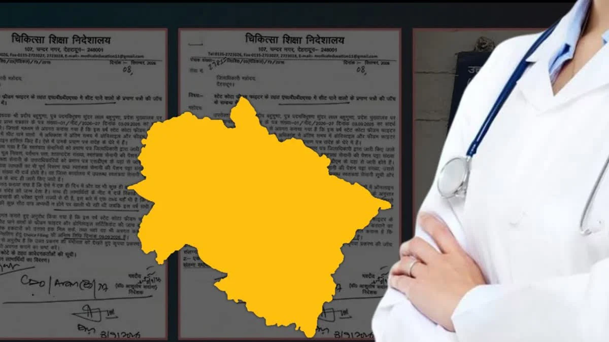 Uttrakhand में फर्जी प्रमाण पत्र से MBBS दाखिले का मामला, SIT ने 3 और आरोपियों को किया गिरफ्तार